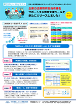 教育支援ツールご案内リーフレット