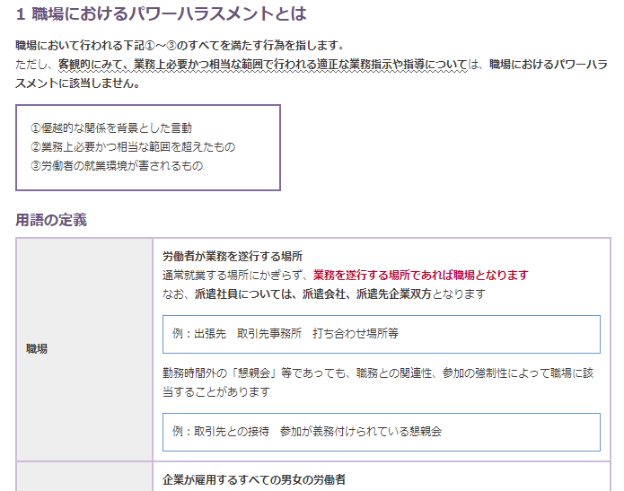 労働施策総合推進法サンプル４