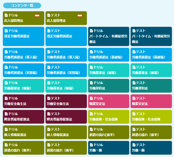 JLTコンテンツ一覧