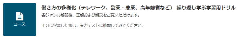 JLT 労働者派遣法（2021年改正） ドリル