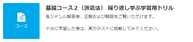 JLT 基礎コース2（派遣法） ドリル