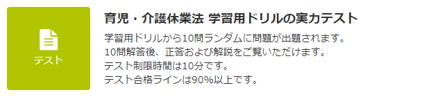 JLT 育児介護休業法） テスト