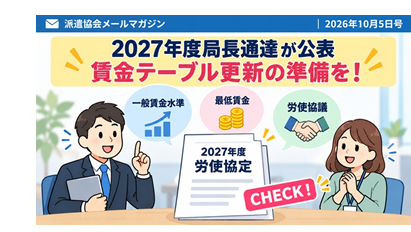 派遣会社の防災対策・BCP 1分解説動画